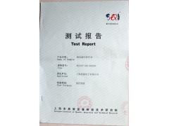 上海质量技术监督局检验报告
