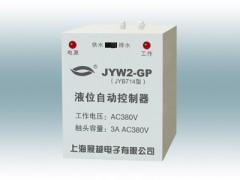 JYW2-GP/AC380V液位自动控制器