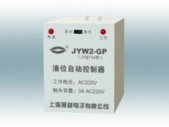 JYW2-GP/AC220V液位自动控制器