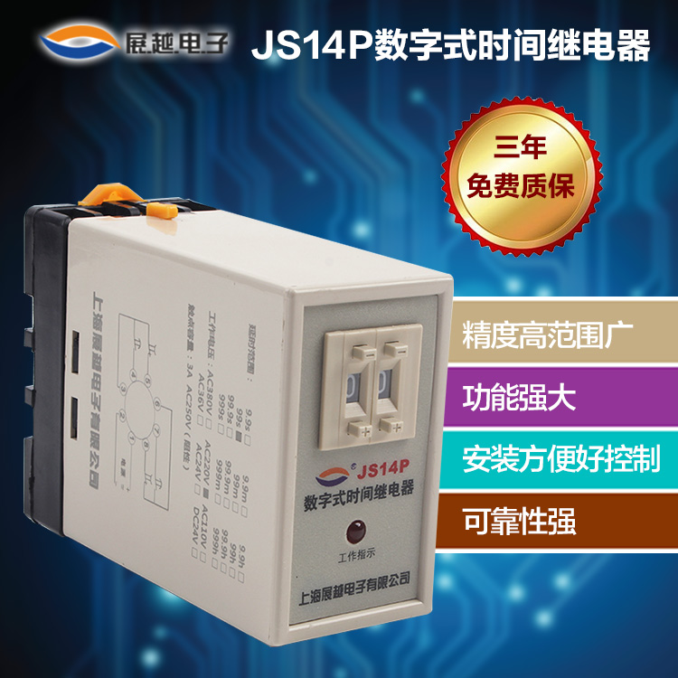 数字式时间继电器JS14P 1～99S
