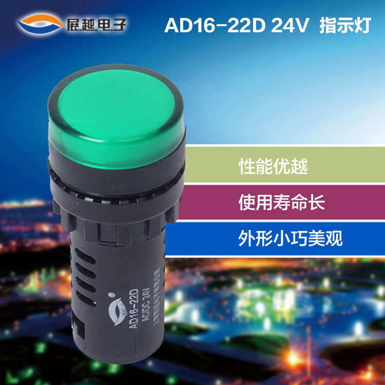 展越AD16系列信号指示灯 AD16-22D/DC24V