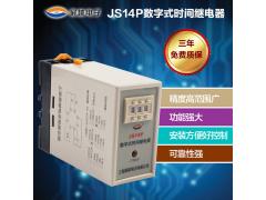 数字式时间继电器JS14P