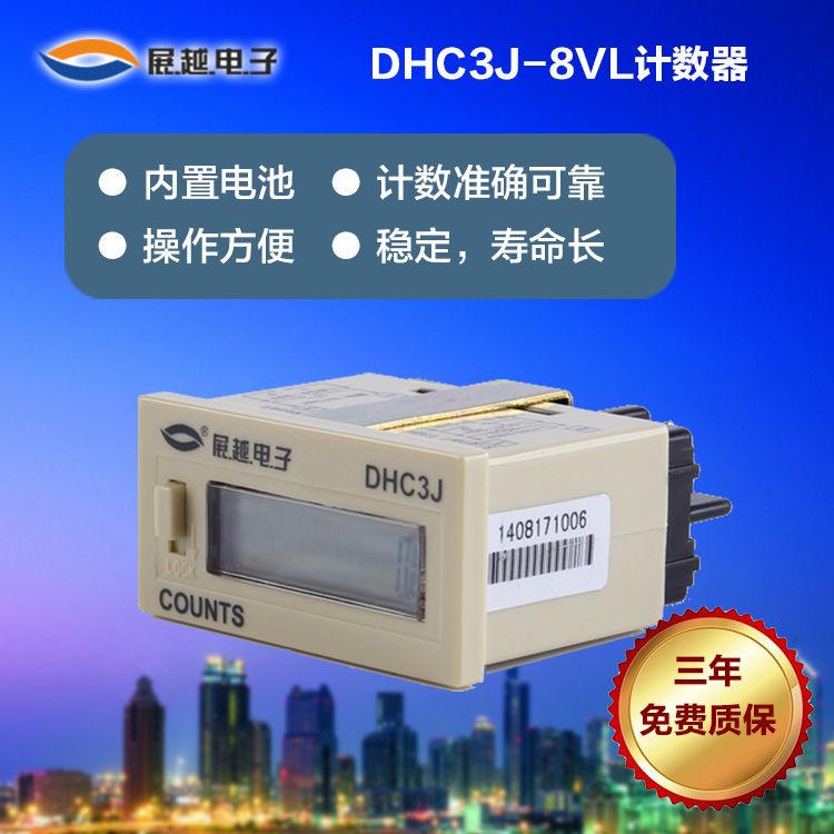 超小型电子计数器DHC3J-8VL