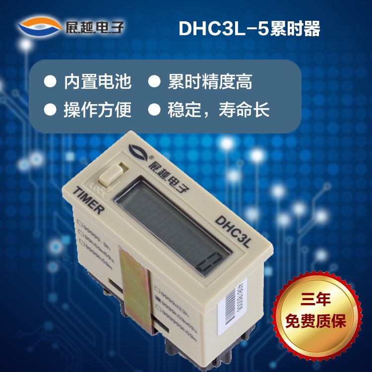 超小型电子累时器DHC3L-5