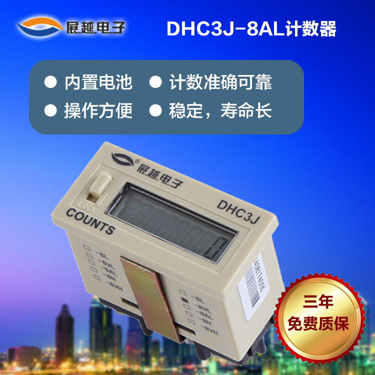 超小型电子计数器DHC3J-8AL
