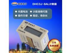 超小型电子计数器DHC3J-8AL