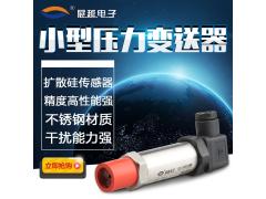 小巧型恒压供水压力传感器